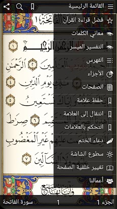 القرآن الكريم مع التفسيرのおすすめ画像1