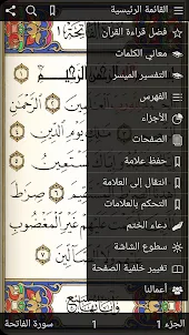 القرآن الكريم مع التفسير