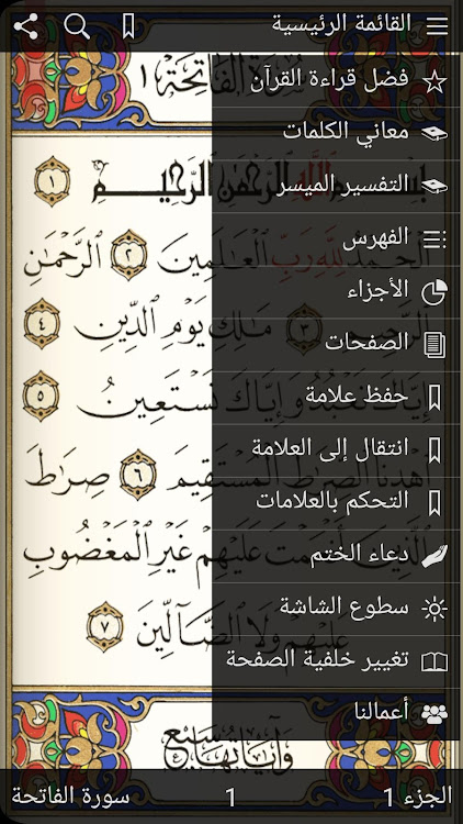 القرآن الكريم مع التفسير - 6.3 - (Android)