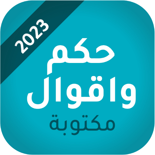 حالات واتس اب - حكم وأقوال Download on Windows