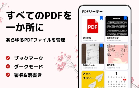 PDFリーダー - PDFビューアー ・PDF 編集のおすすめ画像1