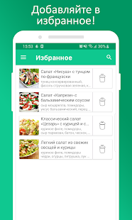 Салаты Рецепты - 1000 рецептов Screenshot