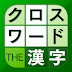 √ダウンロード 四 年生 漢字 しりとり 4 年生 320882-四 年生 漢字 しりとり 4 年生