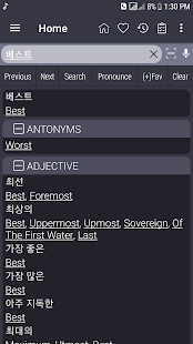 English Korean Dictionary Screenshot
