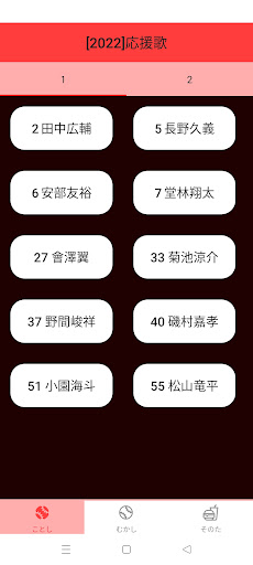 カープ応援歌サウンド Screen 2