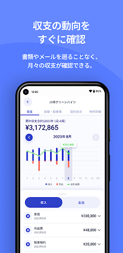 GMO賃貸DX オーナーアプリ Screen 3
