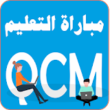 أسئلة وأجوبة لتحضير لمباراة  التعليم بالتعاقد QCM icon