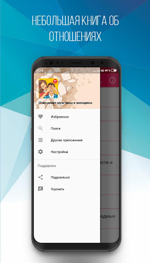Android application Отношения мужчины и женщины screenshort