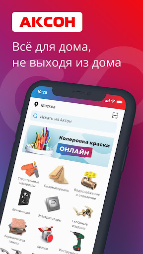 Android application AKSON.RU screenshort