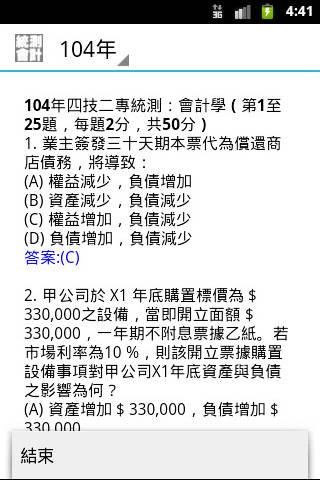四技二專統測-會計學歷屆試題2021 Screen 3