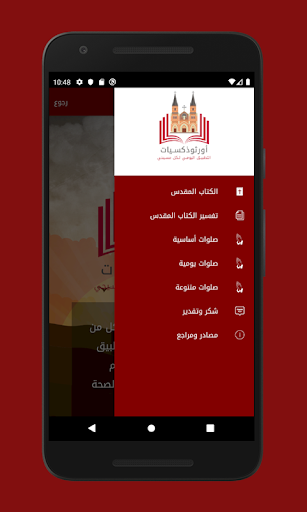 اورثوذكسيات