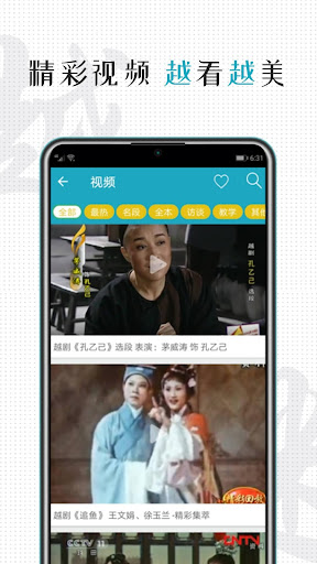 YueOpera -中国越剧戏曲大全ChineseOpera Screen 3