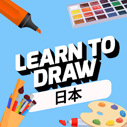 「描画アプリ : Step by step drawing」のアイコン画像