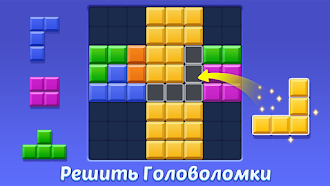 Game screenshot Блок Пазл: Блочная Игра apk download