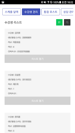 야구인 파트너스 Screen 2