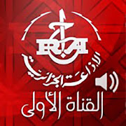 Radio Alger Chaine 1-- الاذاعة الجزائرية الاولى