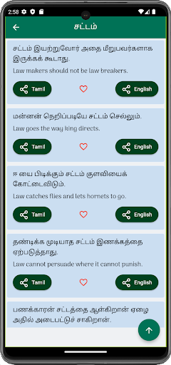Palamozhigal: தமிழ் பழமொழிகள் Screen 2
