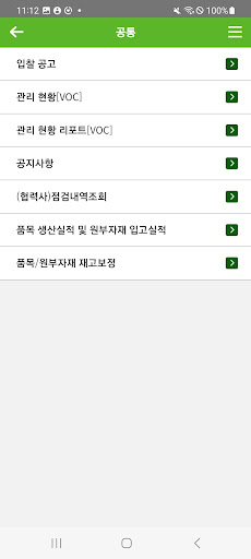 풀무원 소싱포탈 Screen 3