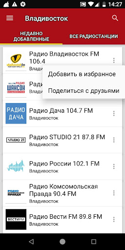 Владивосток Радиостанции Screen 2