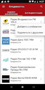 Владивосток Радиостанции