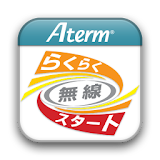 Atermらくらく無線ス゠ートEX for Android icon