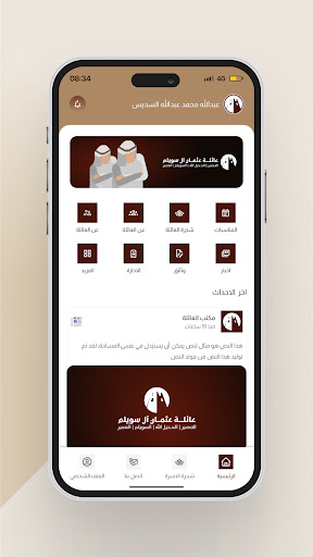 آل سويلم Screen 2