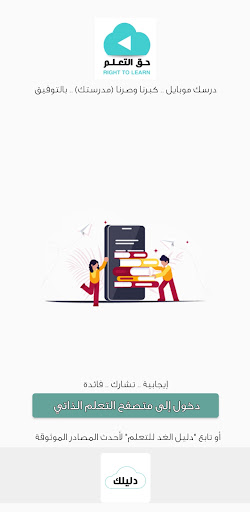 Android application sKOOLz مدرستك screenshort