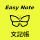Easy Note 文記帳 Download on Windows