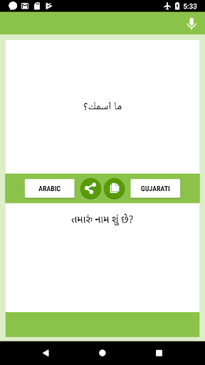 Android application અરબી-ગુજરાતી અનુવાદક screenshort