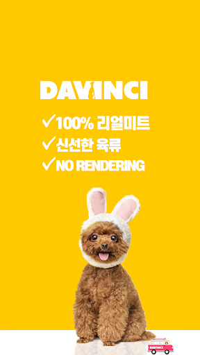 Android application davinci petfood screenshort