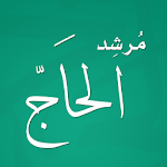 Cover Image of Unduh مرشد الحاج  APK