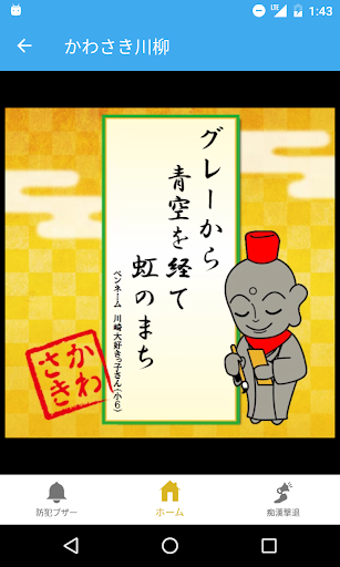 かわさき防犯アプリ Screen 3