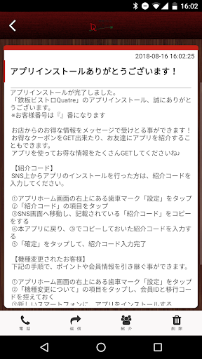鉄板ビストロQuatre 公式アプリ Screen 2