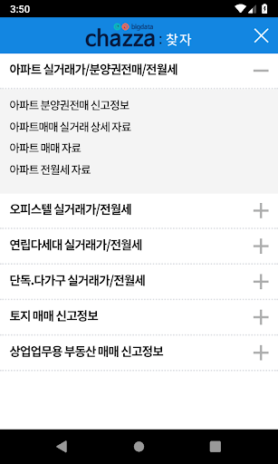 찾자-아파트 실거래가/아파트 전세/아파트 월세/오피스텔 Screen 2