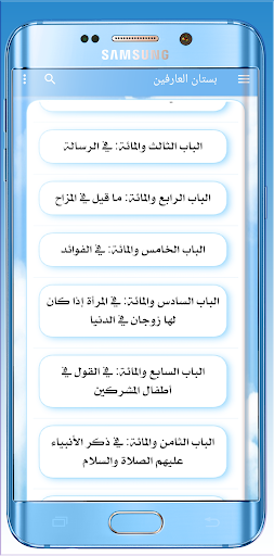 بستان العارفين Screen 3