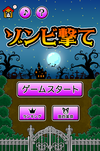 Download Shotzombie Free For Android Shotzombie Apk Download Steprimo Com