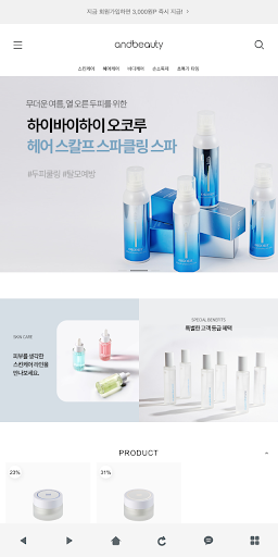 Android application 앤드뷰티 - andbeauty screenshort