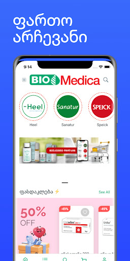 Android application Biomedica screenshort