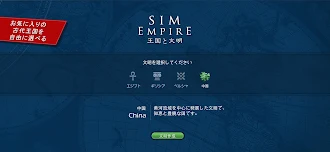 Game screenshot Sim Empire hack