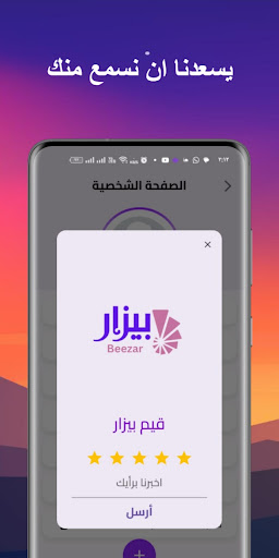 بيزار Screen 2
