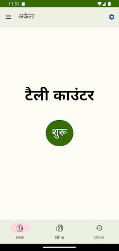 ऐप पूर्वावलोकन
