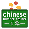 Chinese Number Trainer icon