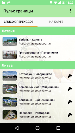 Android application Пульс границы Беларусь screenshort