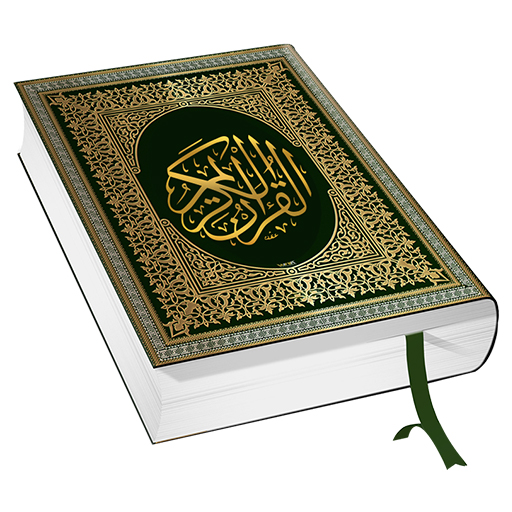 Al Quran Kareem – Ramadan 2024
