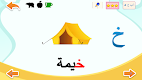 screenshot of تعليم الحروف العربية - أ ب ت