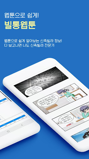 빌라정보통 - 신축빌라 분양, 매매, 전세 내집마련 Screen 3