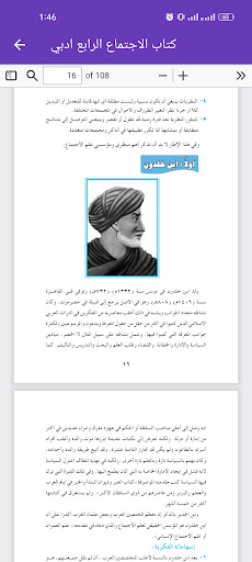 كتاب الاجتماع الرابع ادبي screenshot 15