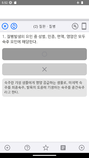 간호조무사 핵심정리 OX 문제집 Screen 3