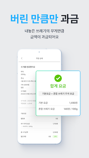 커버링 - 생활 쓰레기 수거 서비스