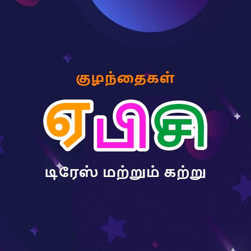 Tamil Alphabet Trace & Learn 1.0.3 Icon